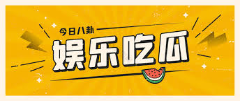 51吃瓜网，51黑料网 ，吃瓜群众，吃瓜、据知情人士爆料,昨晚某知名男星被拍到与一神秘女子在车内举止亲密,照片清晰可见两人互动细节... 明星绯闻2小时前 8.9万 千万粉丝网红翻车现场,直播中意外暴露真实身份 昨晚某平台头部主播在直播过